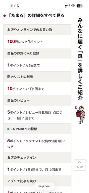 商品の購入以外でもポイントが貯まる