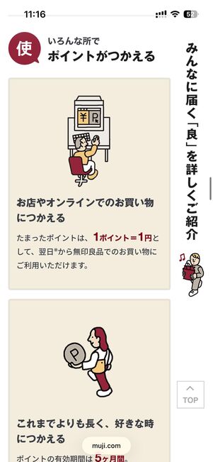 1ポイント＝1円で使える