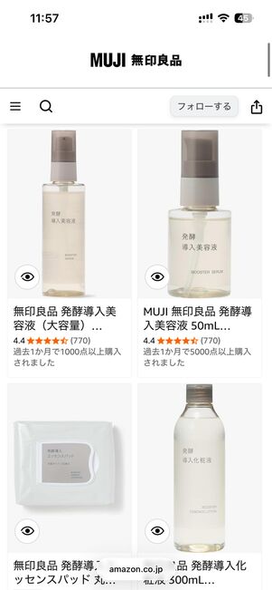 Amazon無印良品では「スキンケア」カテゴリに57品のみ