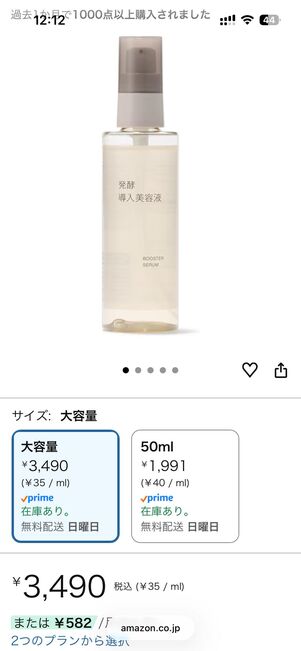 製品の詳細画面で出荷元・販売元が「Amazon.co.jp」となっていることを確認しよう