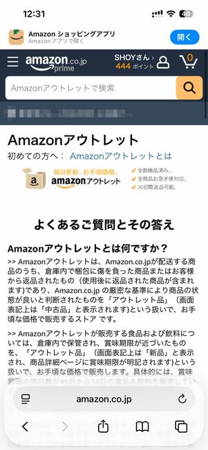 Amazonアウトレットをチェックする