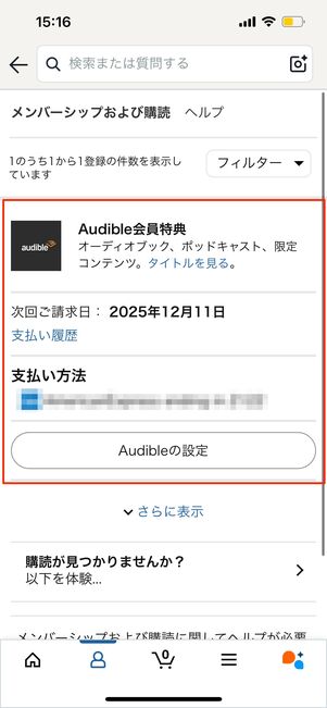 メンバーシップと購読