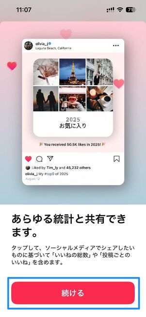 続けるをタップ