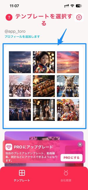 一番上のテンプレートを選択