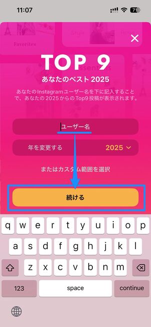 インスタのユーザー名を入力して続けるをタップ