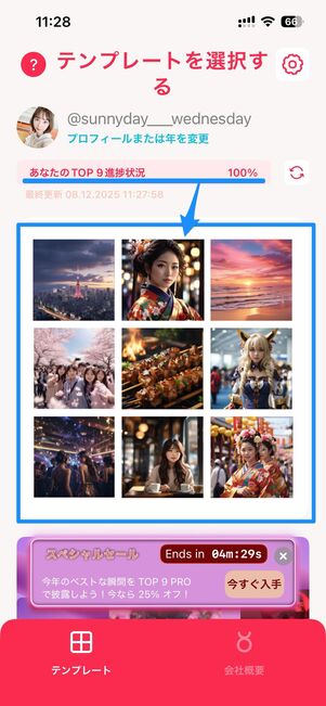 進捗状況が100%になったらテンプレートを選択