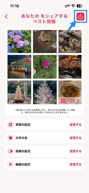 右上の共有ボタンをタップ