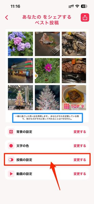 画像下部の文章を消すには「投稿の設定」をタップ