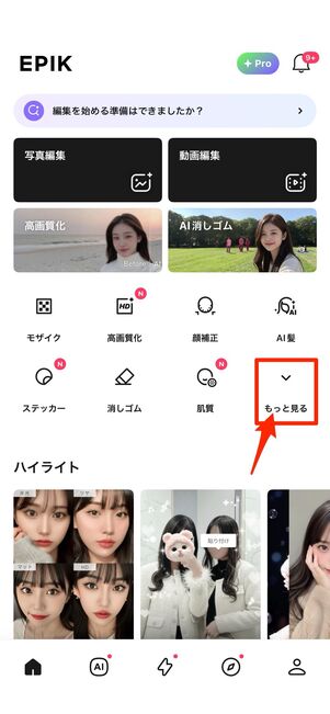 もっと見る→コラージュを選択