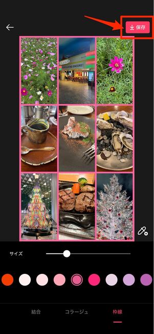 画面右上の保存ボタンで端末に保存できる