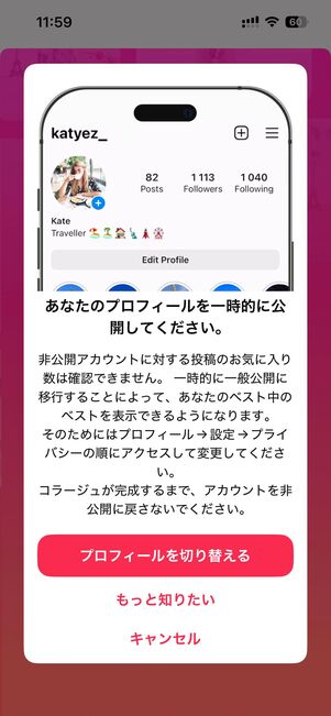 非公開アカウントのユーザーネームを入力してもエラーになる