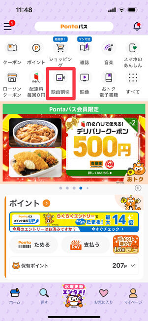 Pontaパス　映画割引