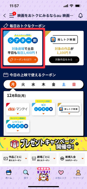 Pontaパス　映画割引