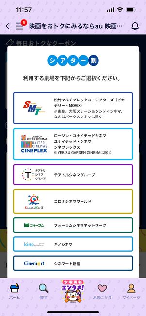 Pontaパス　映画割引