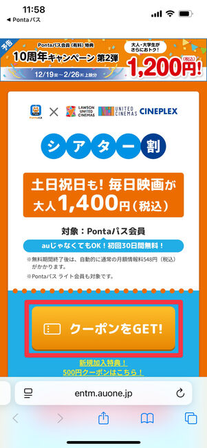 Pontaパス　シアター割