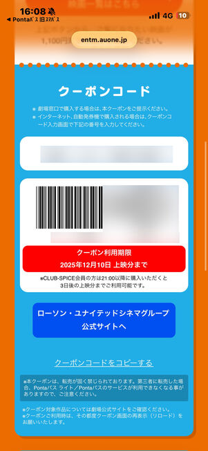 シアター割　クーポンコード