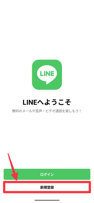 [新規登録]をタップ