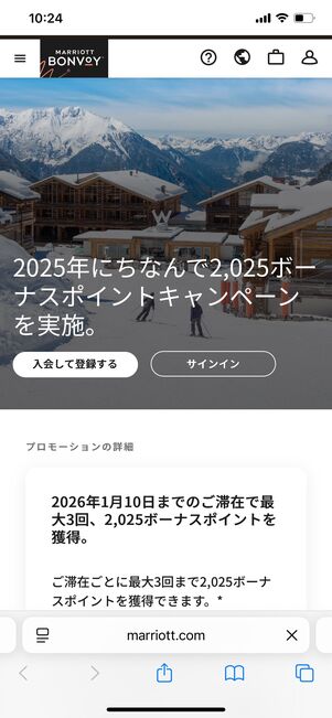 マリオット 2025ボーナスポイントキャンペーン