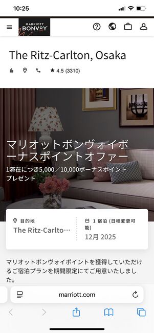 マリオット ボーナスポイントオファー