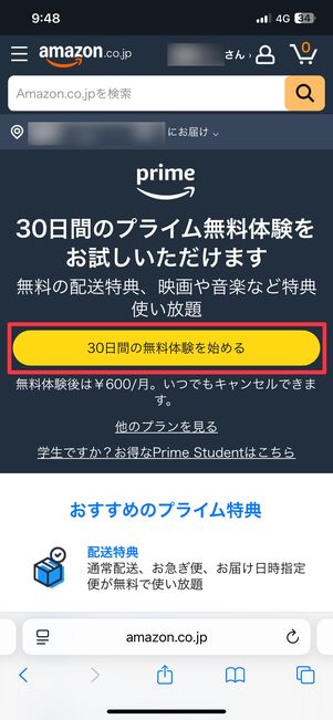 無料体験を始めるをタップ