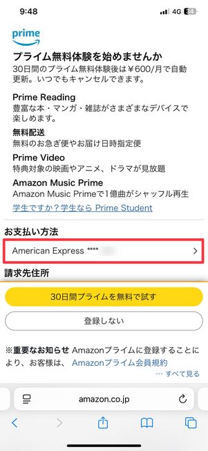 支払い方法が自動で表示される