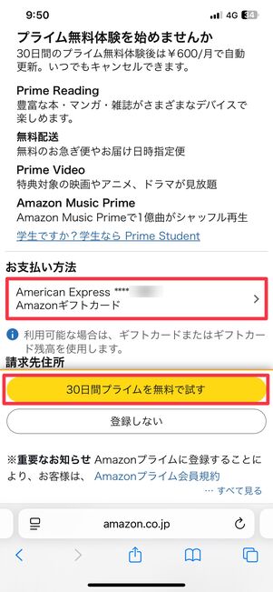 「30日間の無料体験を試す」をタップ