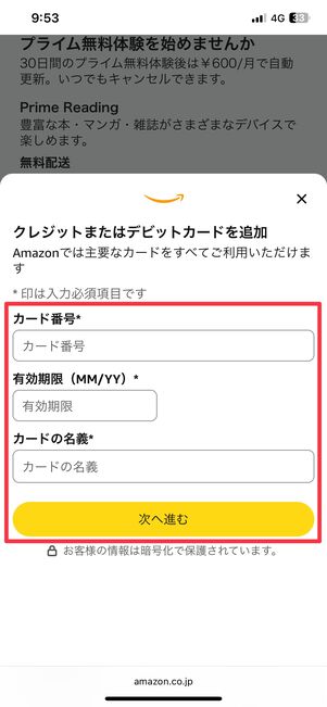 必要事項を入力する