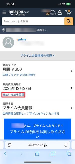 支払い方法を変更する