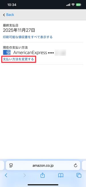 支払い方法を変更する