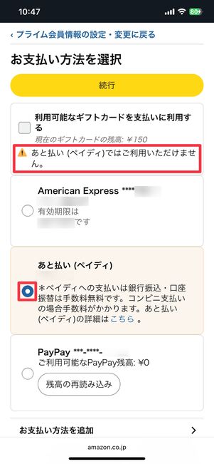 支払い方法の選択画面