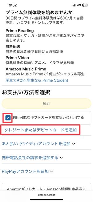 支払い方法を選択