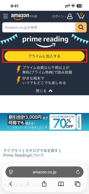 プライムリーディング（Amazonプライム会員）に登録する方法