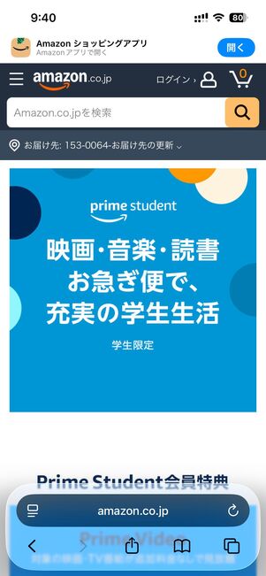プライムリーディング（Amazonプライム会員）に登録する方法