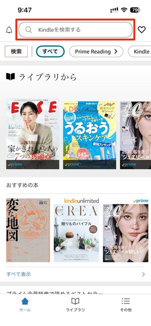 Kindleアプリで対象本を検索する