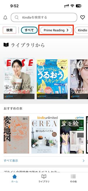 新着やおすすめ、人気タイトルなどの一覧から選ぶ