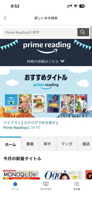 新着やおすすめ、人気タイトルなどの一覧から選ぶ