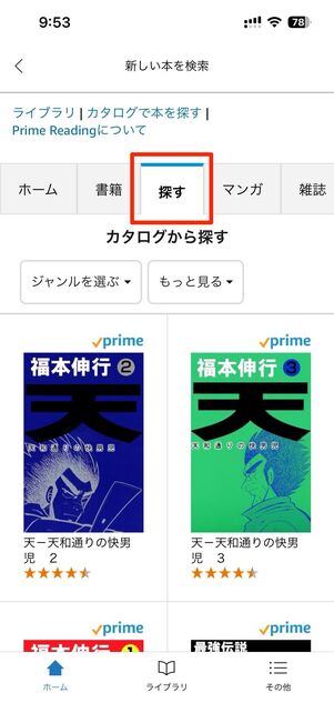新着やおすすめ、人気タイトルなどの一覧から選ぶ