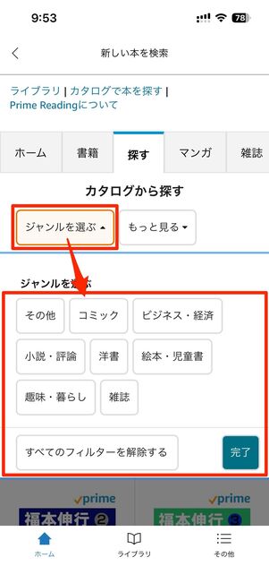 新着やおすすめ、人気タイトルなどの一覧から選ぶ