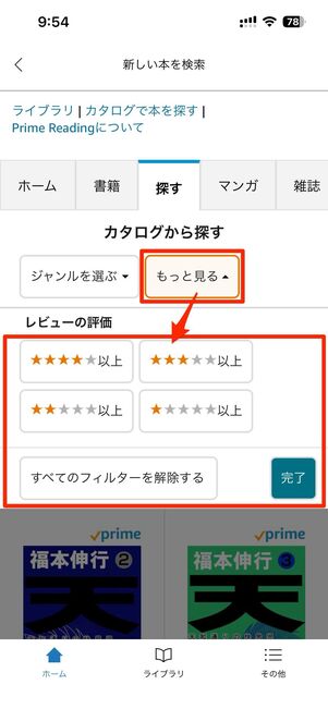 新着やおすすめ、人気タイトルなどの一覧から選ぶ