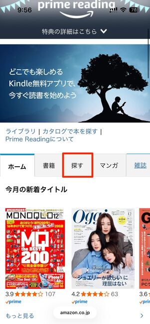 Amazonのサイト・アプリからも本の検索が可能