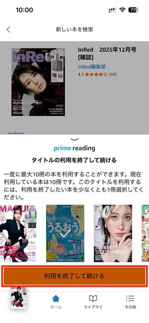 本を返却（利用を終了）する