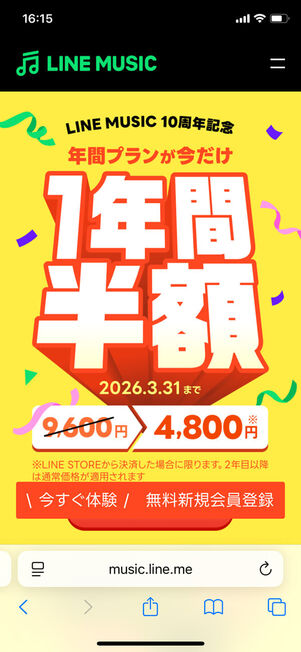 1年間半額キャンペーン