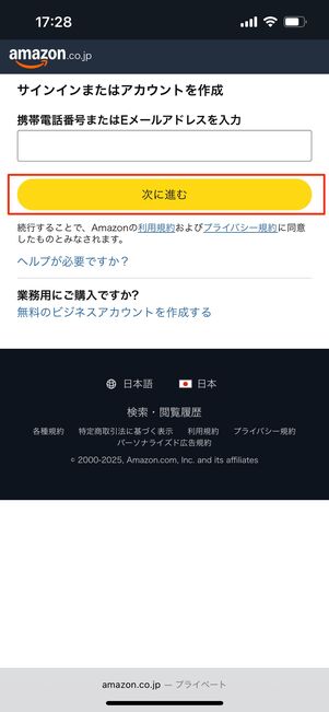 Amazon　ログイン