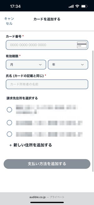 支払い方法　Audible
