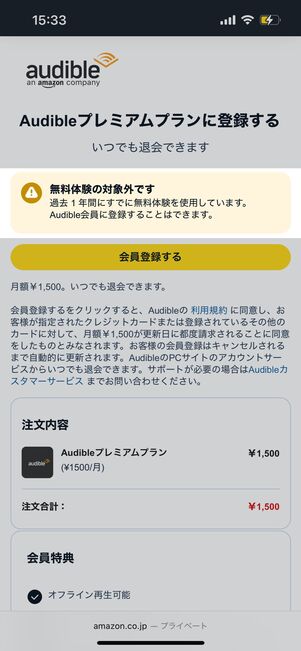 プレミアムプラン　登録する