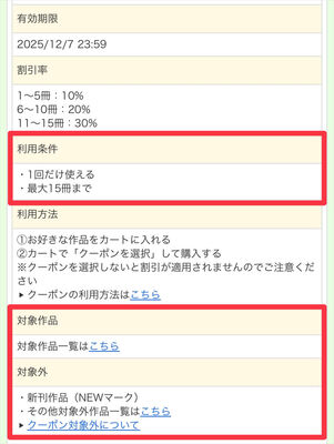 クーポン　利用条件