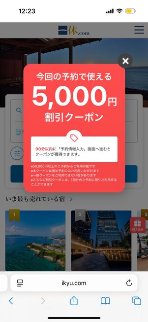 5000円／90分クーポン