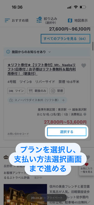 プラン一覧：プランを選択し、支払い方法選択画面まで進める