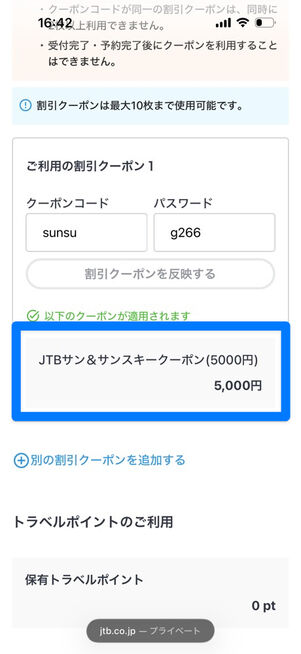 支払い方法選択画面：クーポンが適用された