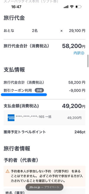 購入内容確認画面：クーポンが適用され、値引きされている